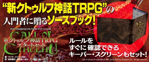 クトゥルフ神話trpg Kadokawa