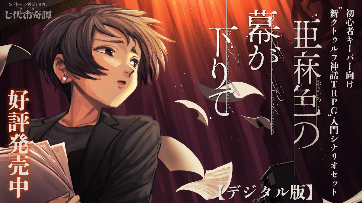 クトゥルフ神話TRPG Amazon.co.jp: クトゥルフ神話TRPG H．P．ラヴクラフト