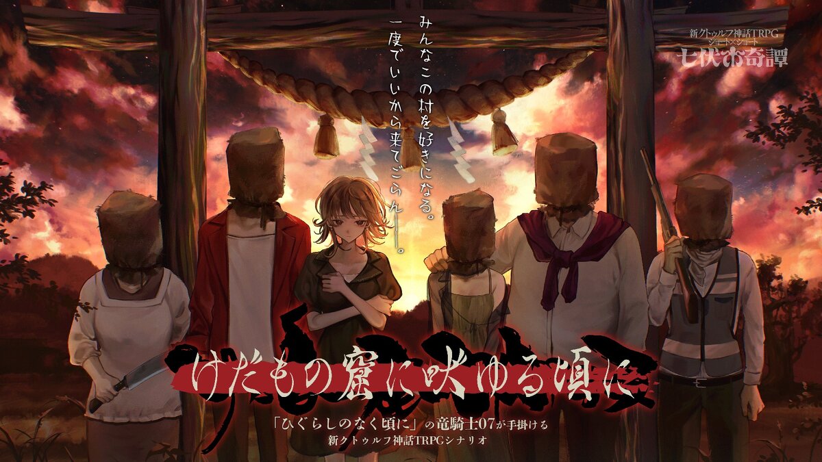 クトゥルフ神話TRPG公式サイト | KADOKAWA