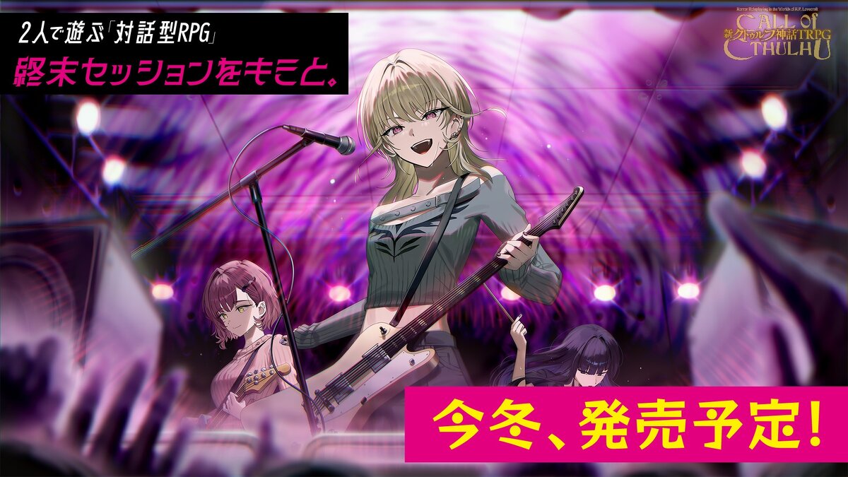 クトゥルフ神話TRPG公式サイト | KADOKAWA