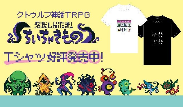 クトゥルフ神話TRPG公式サイト | KADOKAWA
