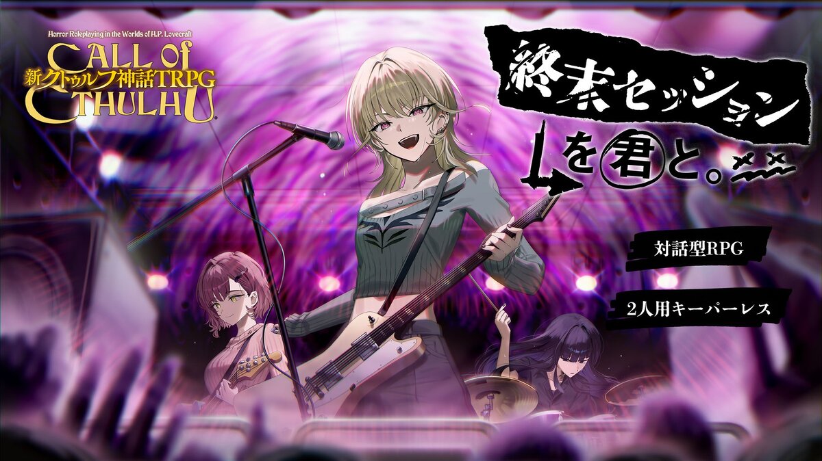 クトゥルフ神話TRPG公式サイト | KADOKAWA