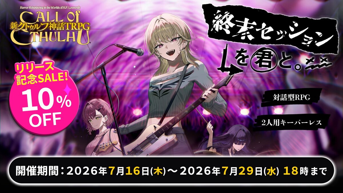 クトゥルフ神話TRPG公式サイト | KADOKAWA