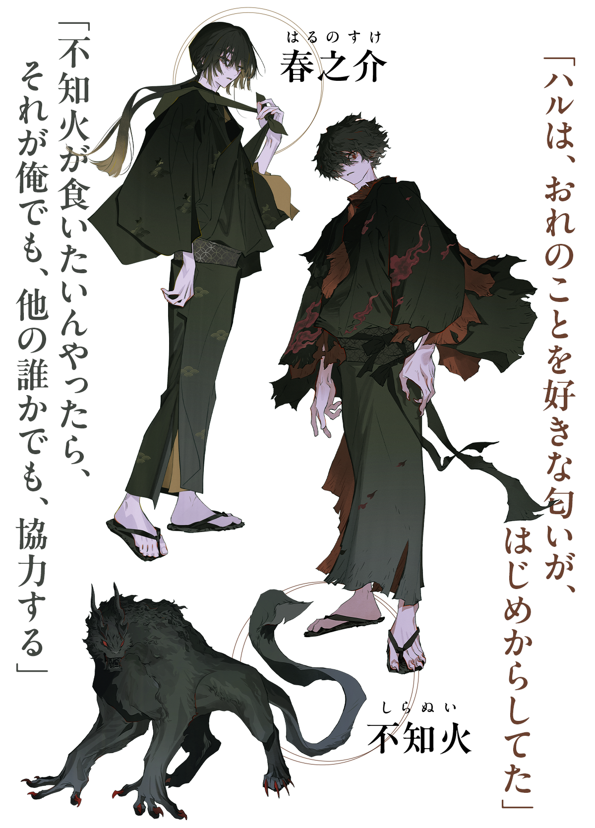 登場人物紹介