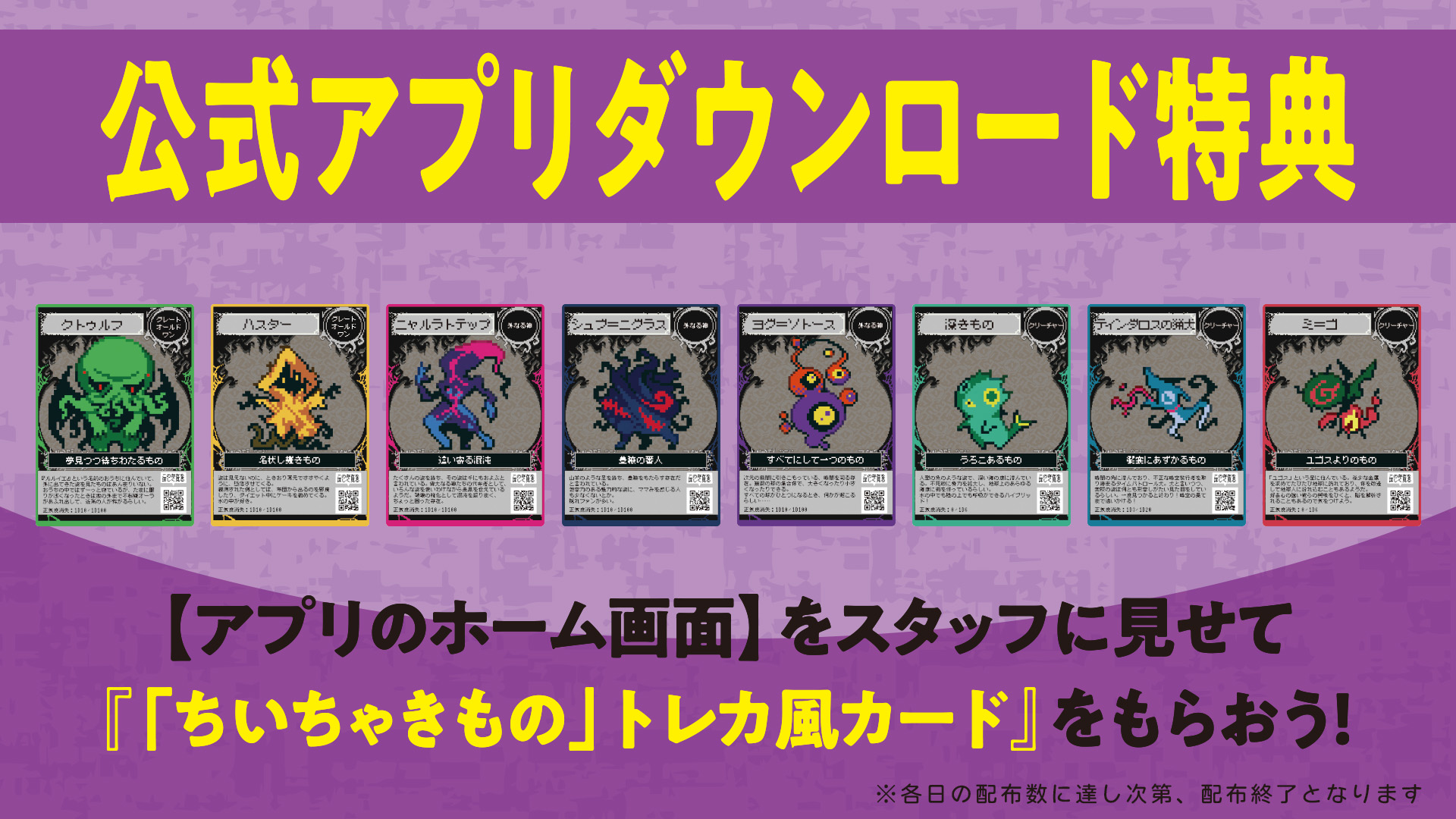 クトゥルフ邪神祭｜ゲームマーケット2025秋 | クトゥルフ神話TRPG公式