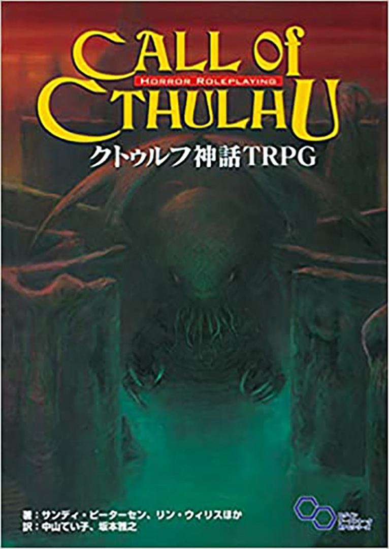 クラシック版ルールブック