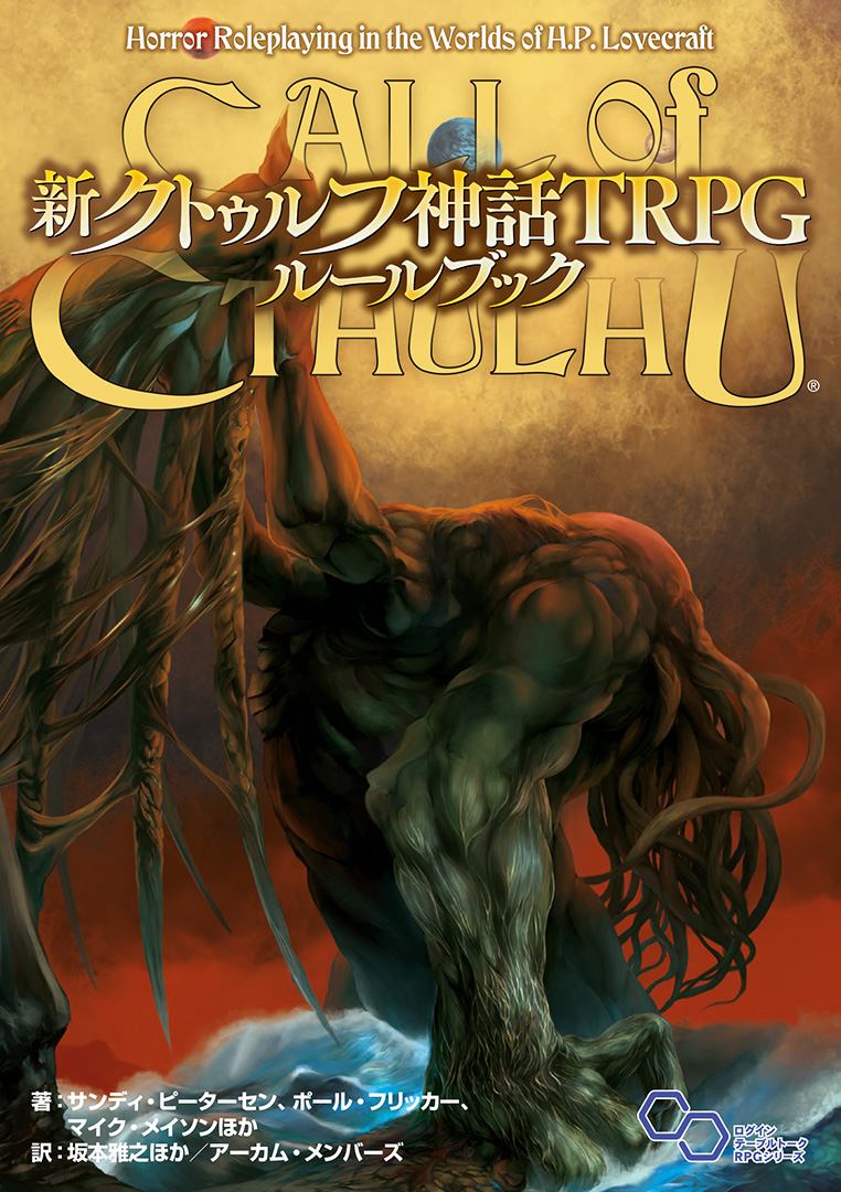 新版ルールブック