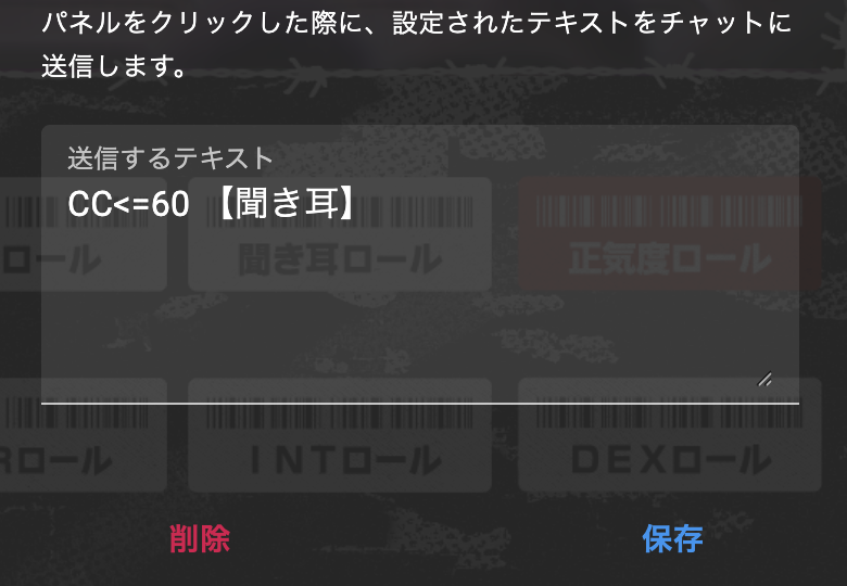 技能値の変更