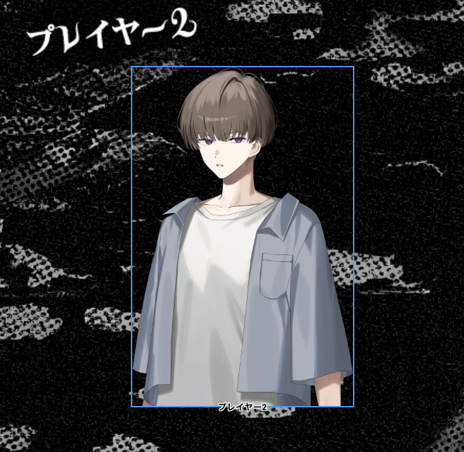 キャラクターの配置