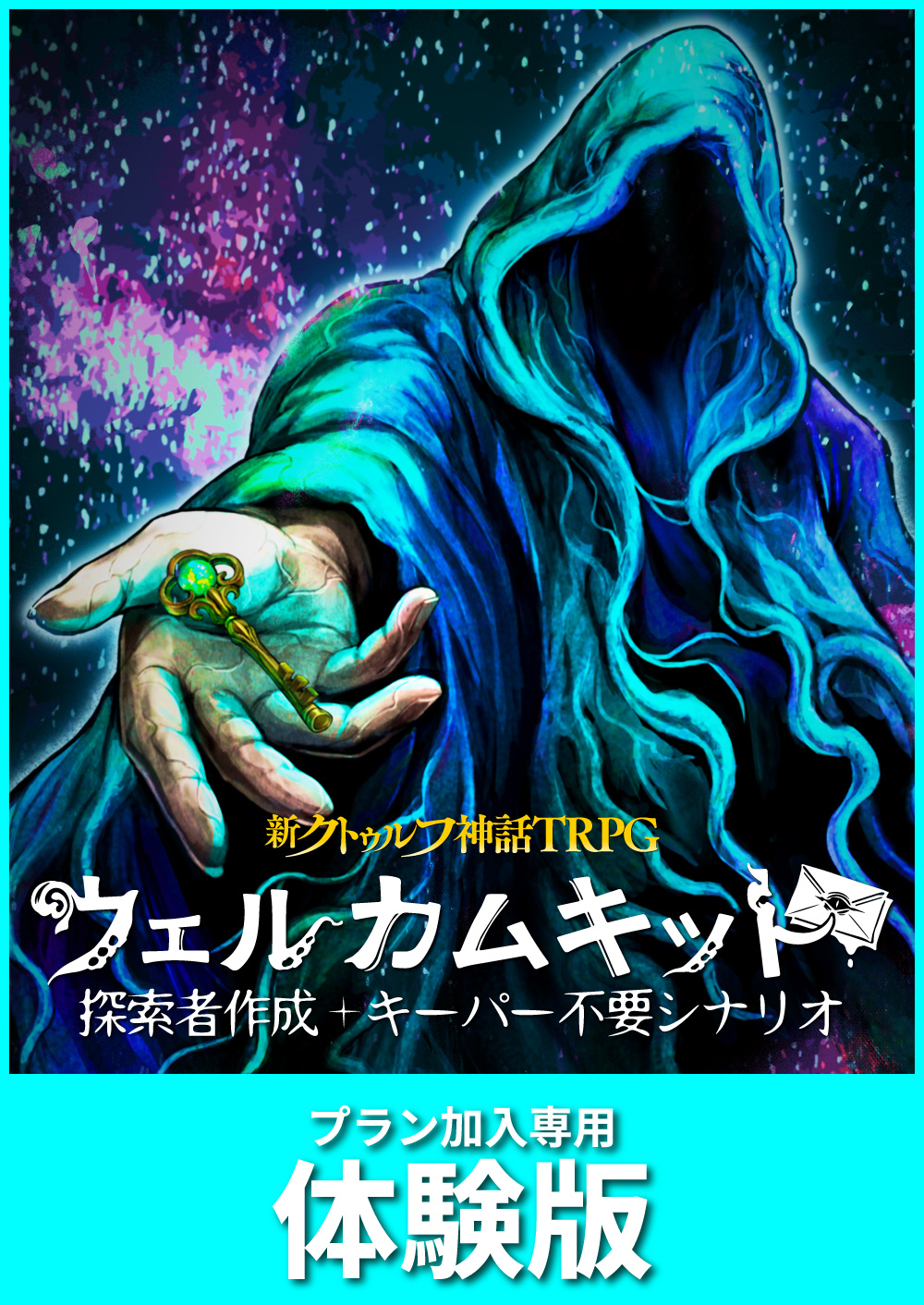 体験版
