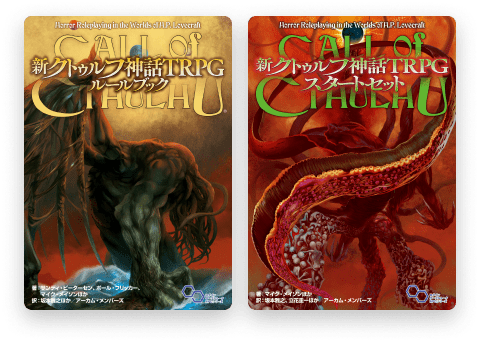 公式ルールブックアプリ「クトゥルフ神話TRPGルールブックPLUS