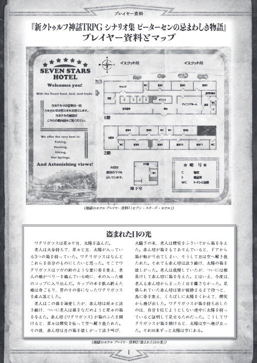 『新クトゥルフ神話TRPG シナリオ集 ピーターセンの忌まわしき物語』プレイヤー資料