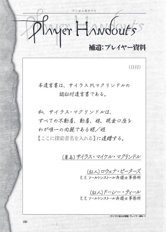 『クトゥルフ神話TRPG アーカムのすべて 完全版』プレイヤー資料