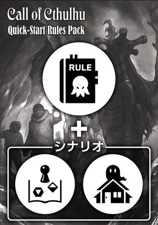 新クトゥルフ神話TRPG ルールブック シナリオ集 新クトゥルフ神話TRPG ルールブック+スタートセット 2冊セット