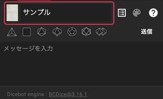 チャット選択