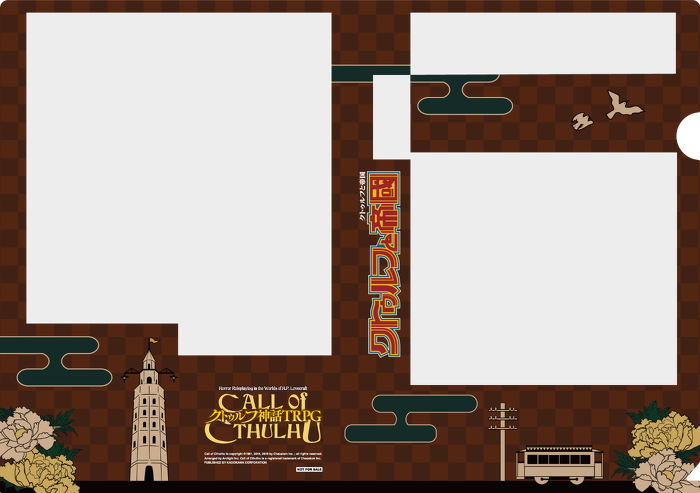 『クトゥルフと帝国』探索者シート用オリジナルB55クリアファイル