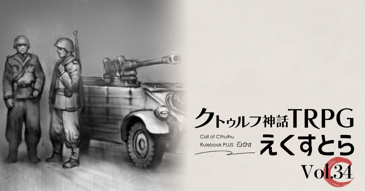 ナチス邪神帝国の陰謀』より「戦場における狂気」をご紹介！｜え
