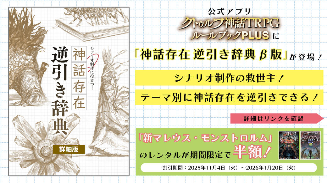 新クトゥルフ神話TRPG”シナリオ執筆ガイドライン | クトゥルフ神話TRPG