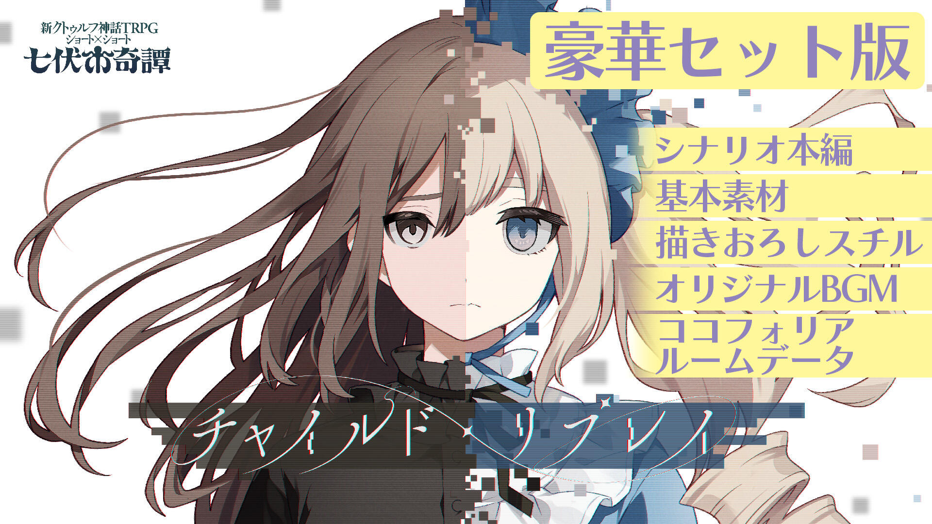 mode3_w1920-チャイルド・
