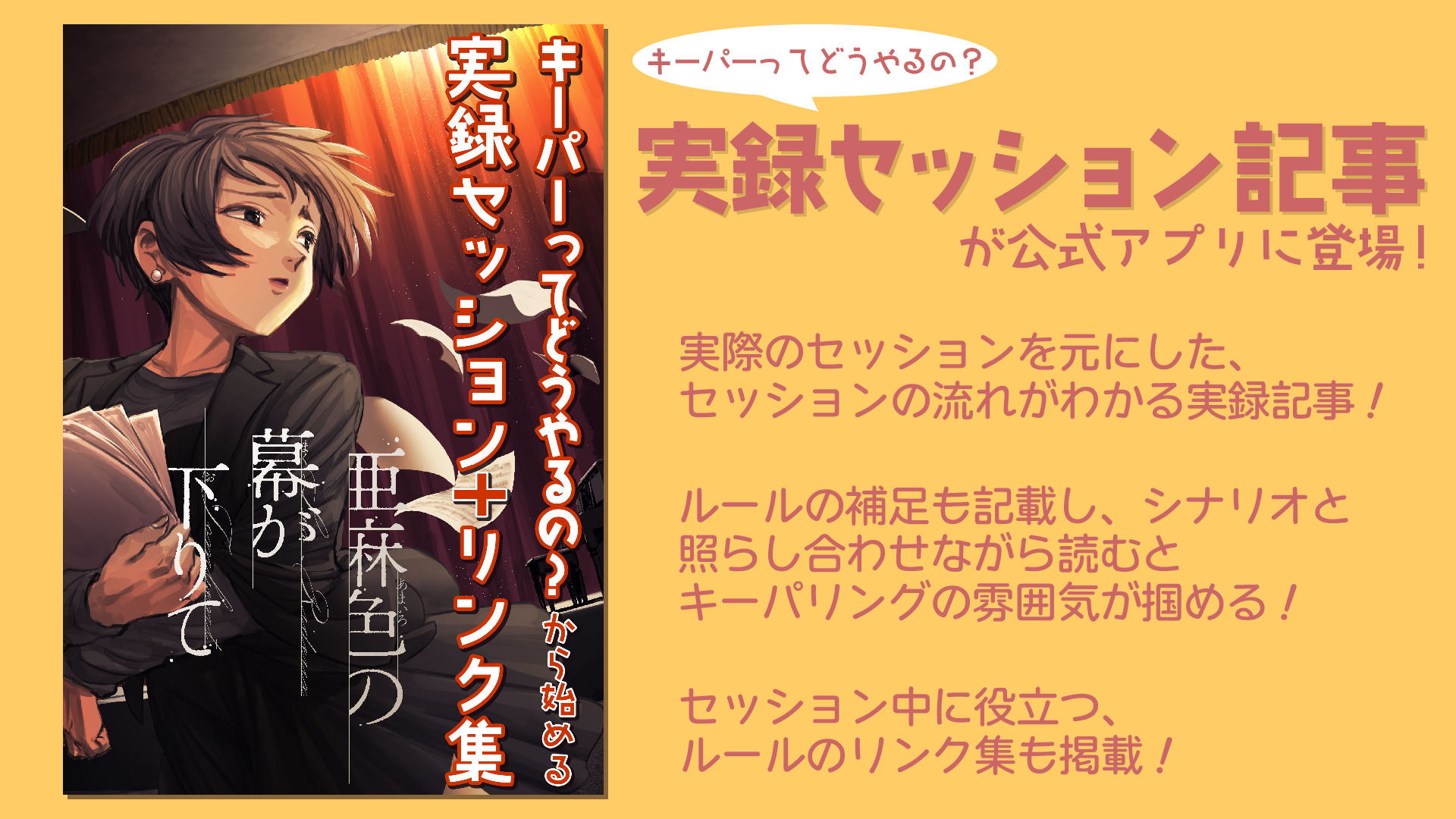 初心者キーパー応援キャンペーン開催！ | アプリ | おしらせ | クトゥルフ神話TRPG公式サイト | KADOKAWA