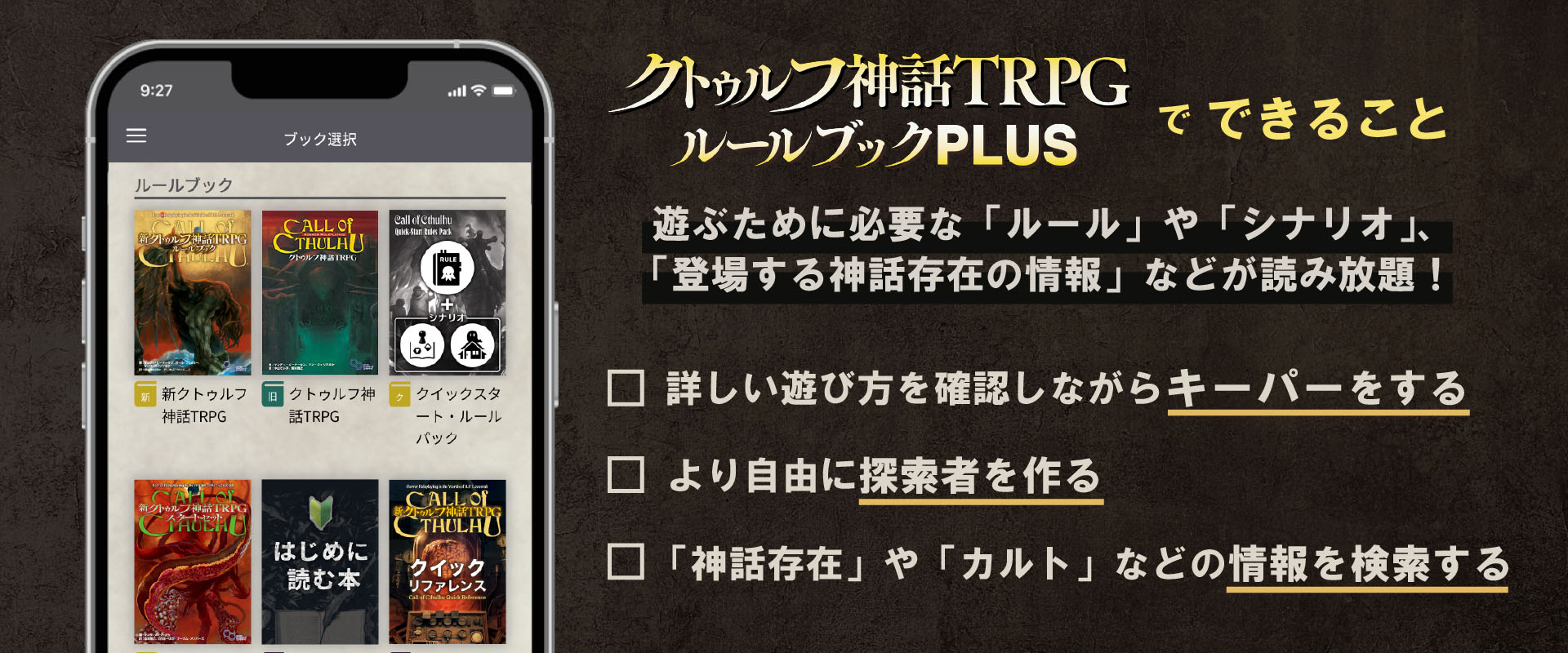ルールブックPLUS