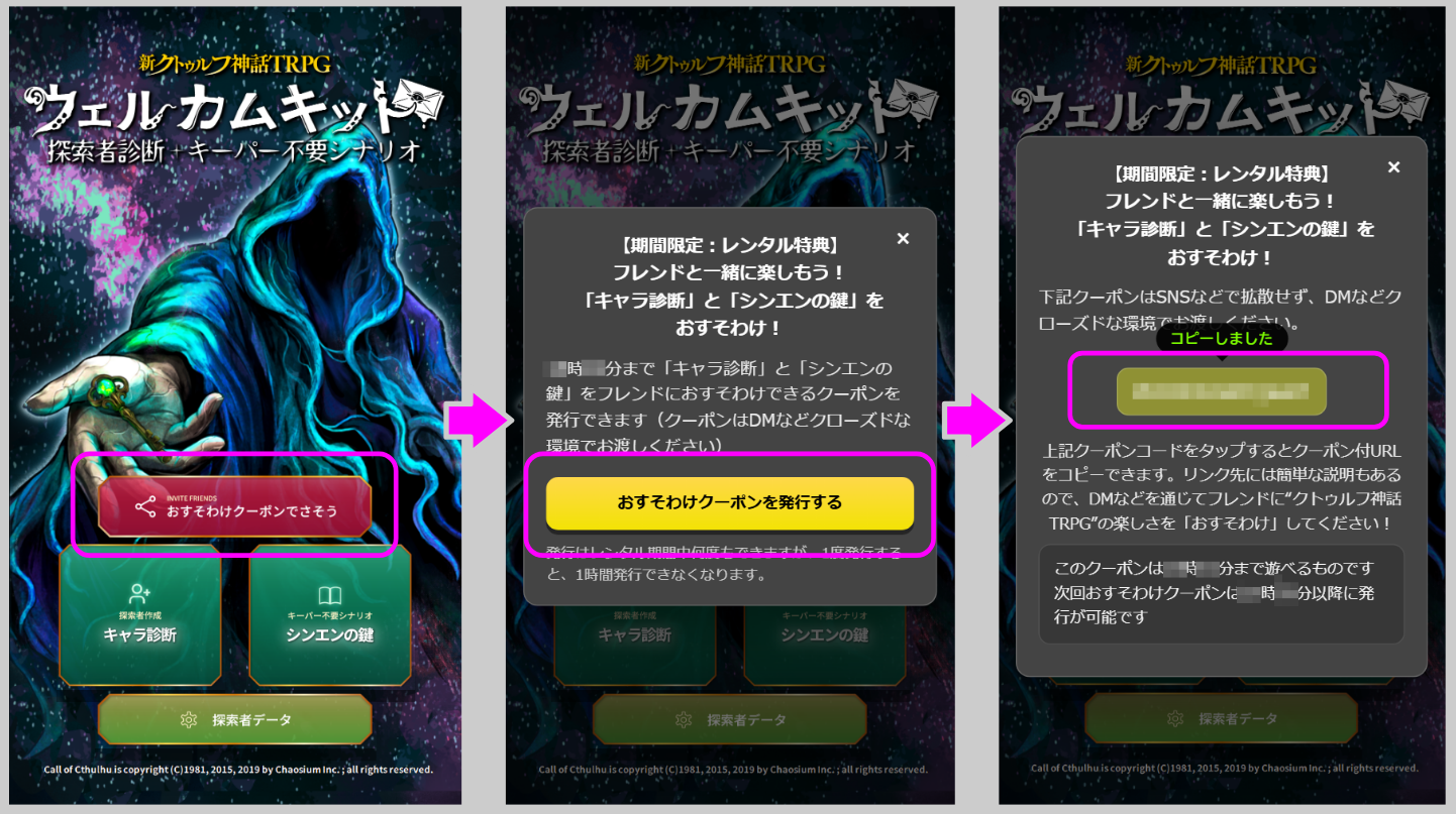 おすそわけクーポン