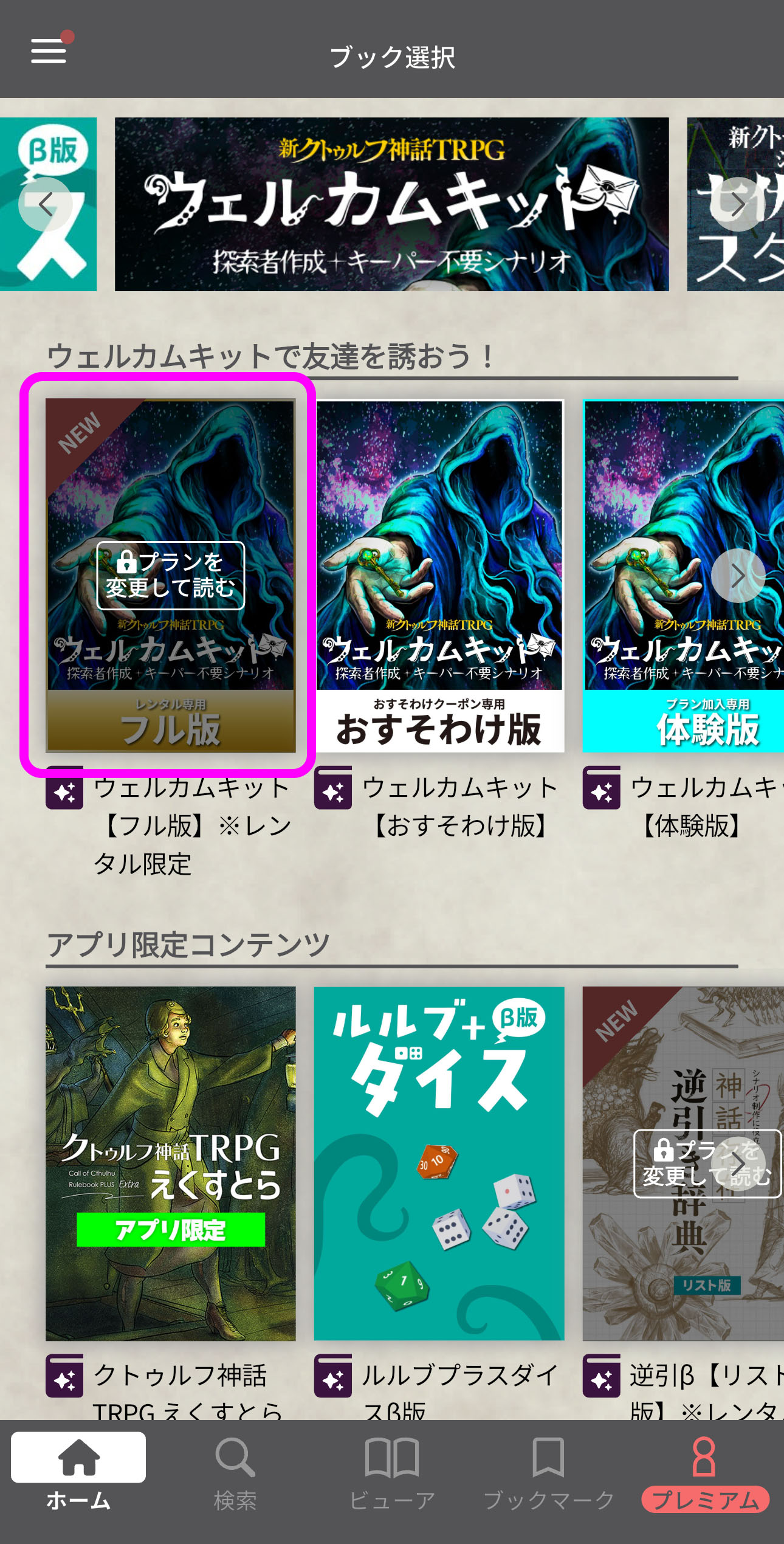 ブック選択画面