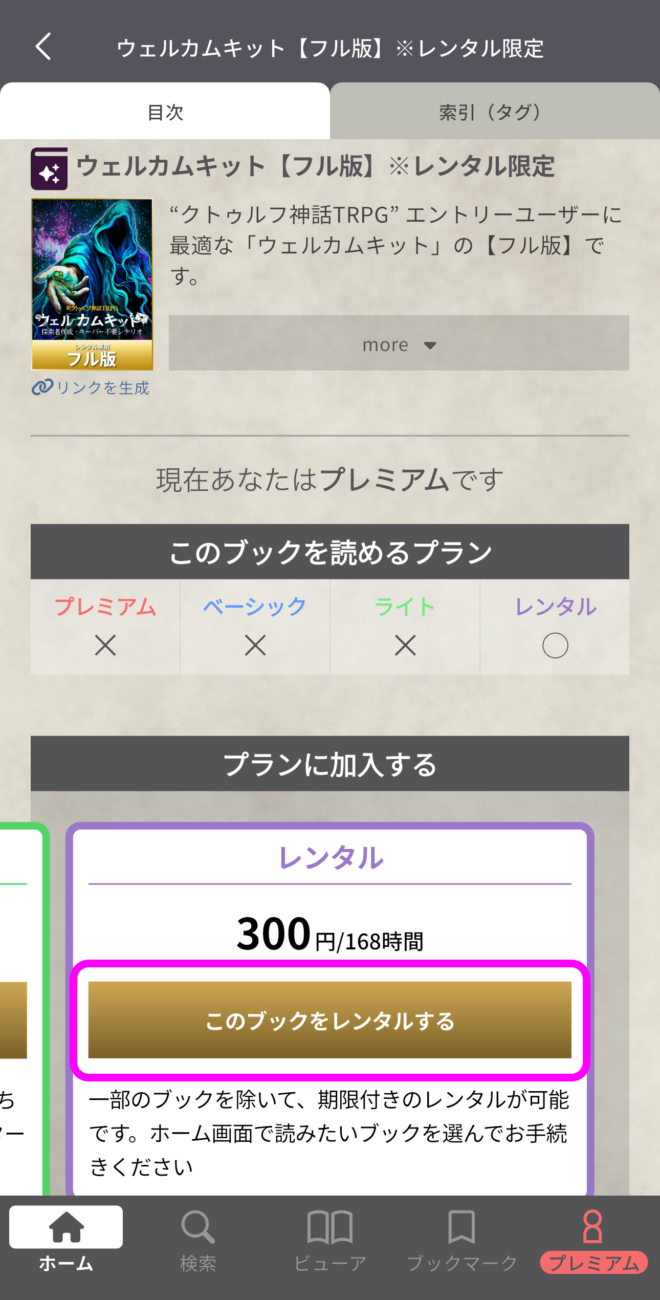 レンタル手続き画面